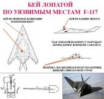 Shovel vs F-117.jpg